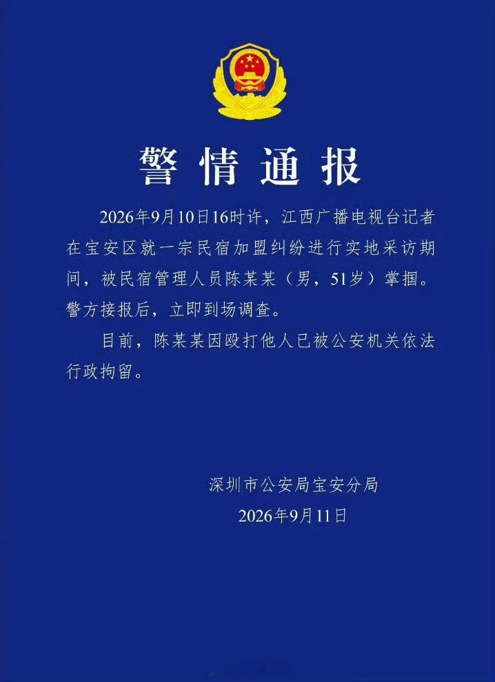 警方通报江西台记者采访被打这年头还有人敢打记者，阻挠采访，绝了。  ​​​