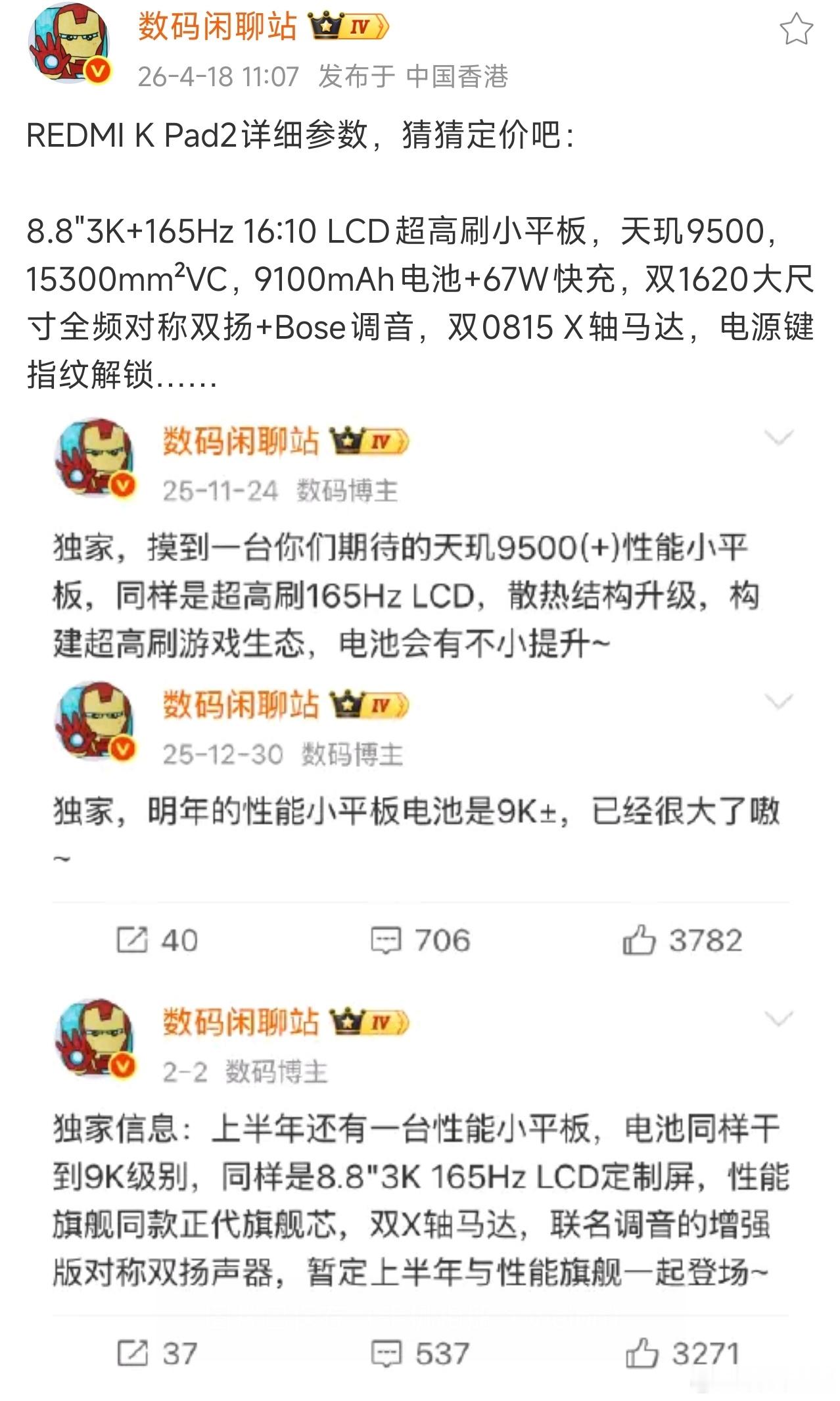 Redmi K Pad 2这配置有点意思，天玑9500加9100mAh大电池，1
