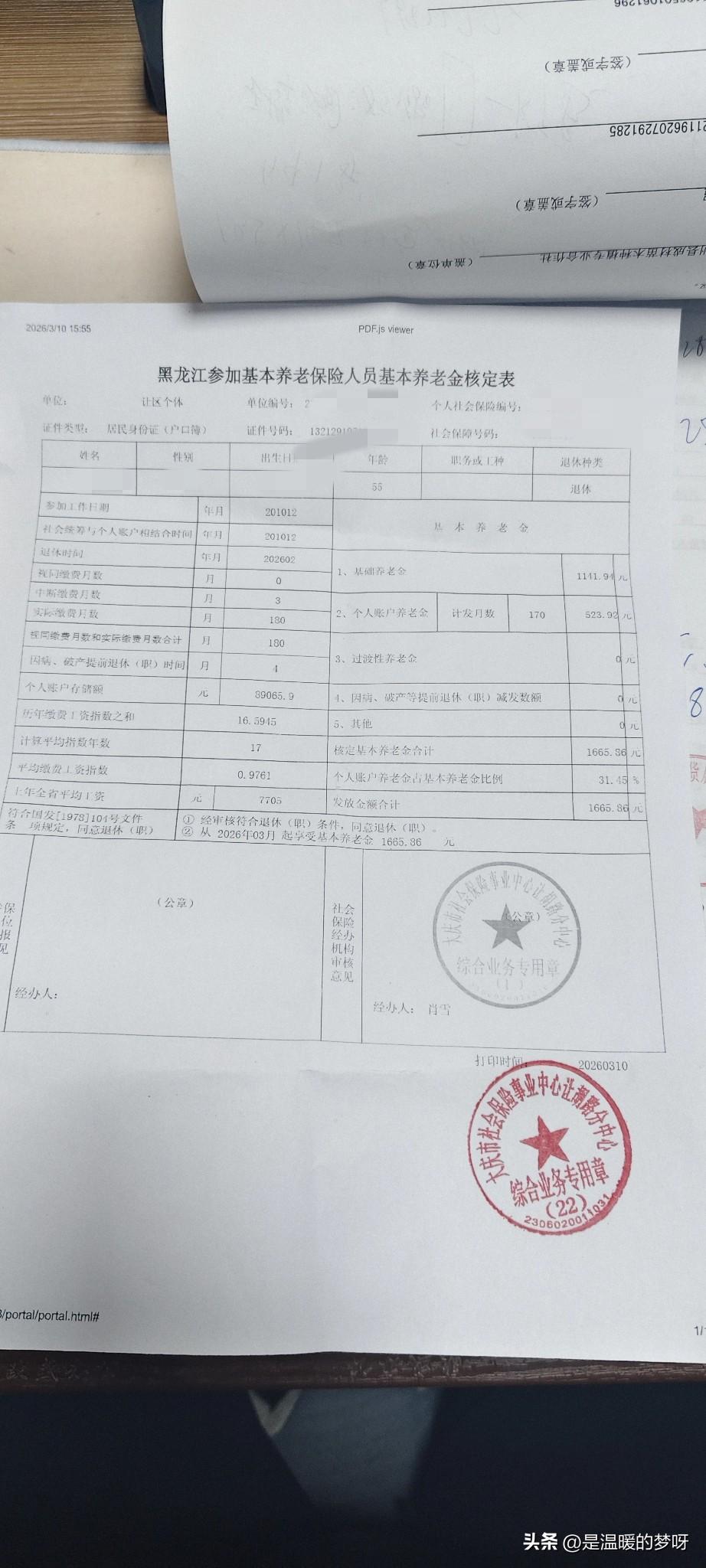 来看看黑龙江女性
个人灵活就业退休能开多少钱？

邻居55周岁如愿退休
用大姐的