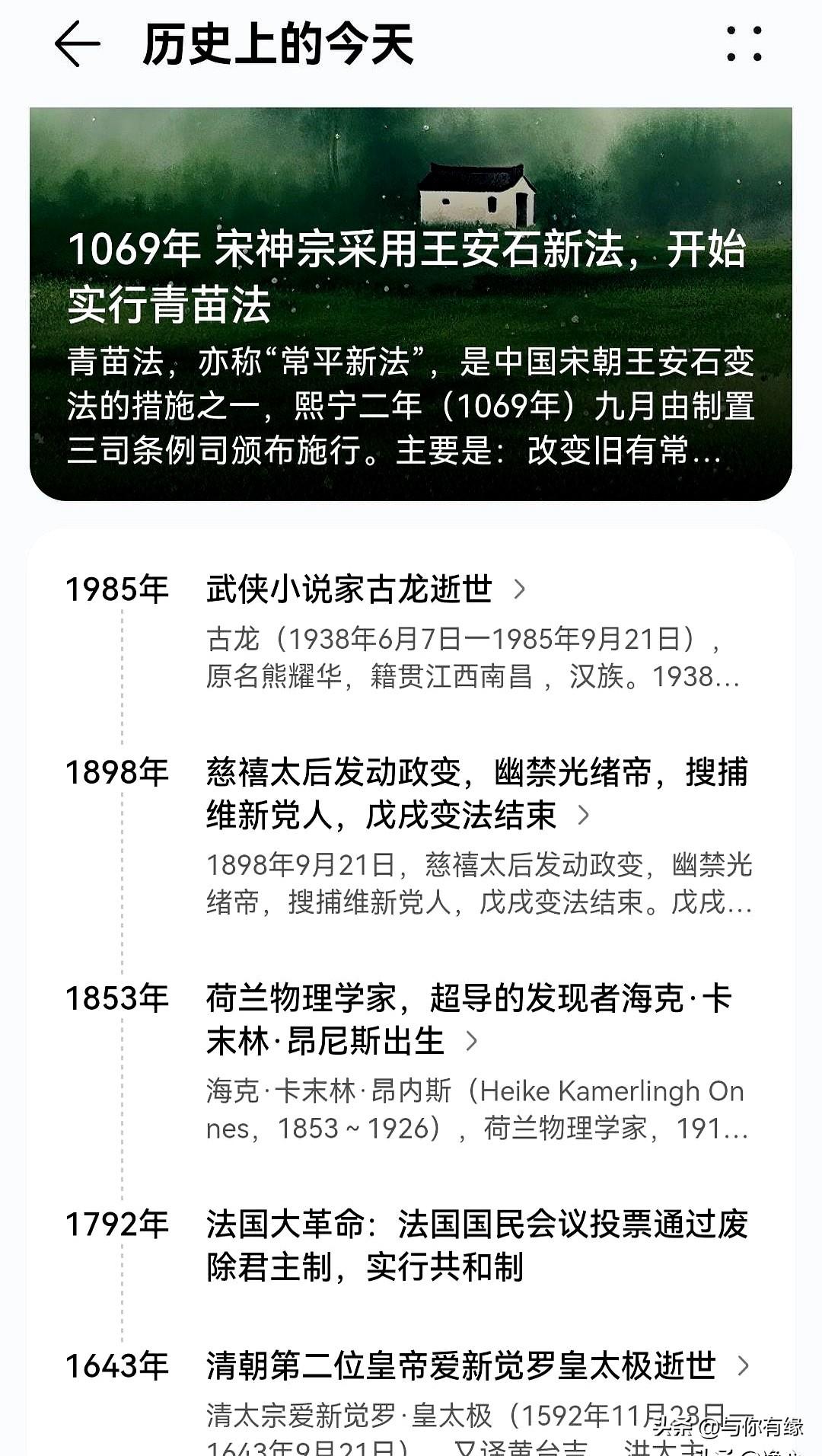 大家看到了吗？
今天这日子还真有点神。
公历2026年9月21日，农历八月十一，