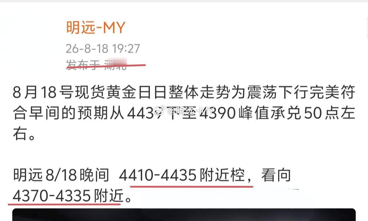 现货黄金精准抵达4411到4359收50点左右。不是因为有希望才坚持，而是因为坚