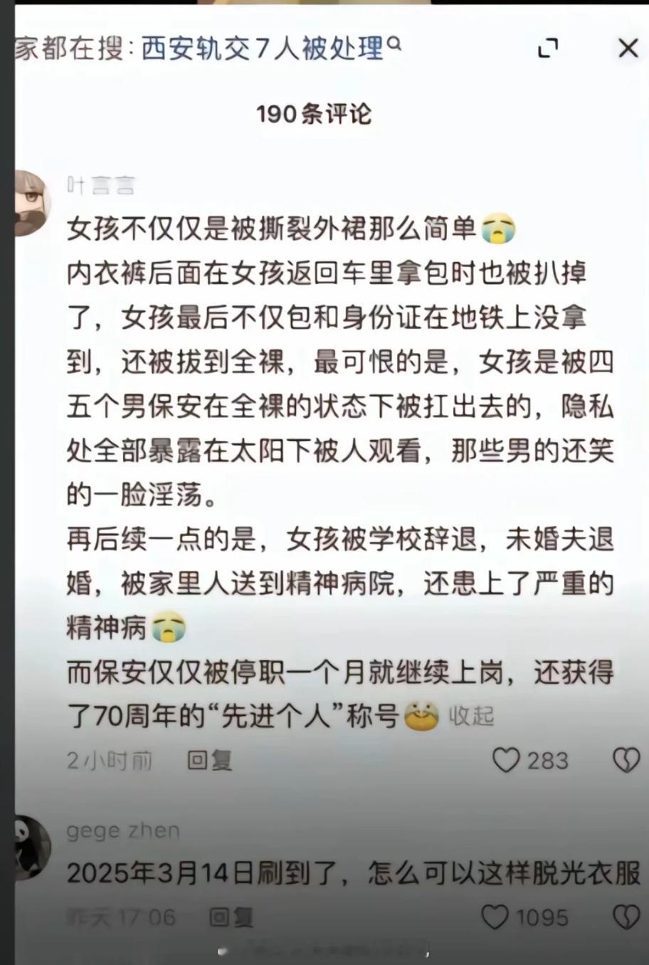 西安地铁21年发生的事 终于再次见光官方说是一老人与女子发生争执，其实是一名壮年