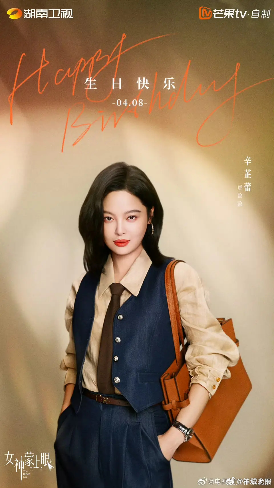 【你为哪一个热播剧角色着迷？来评论区分享】总有一个角色在某个瞬间戳中你，成为现实