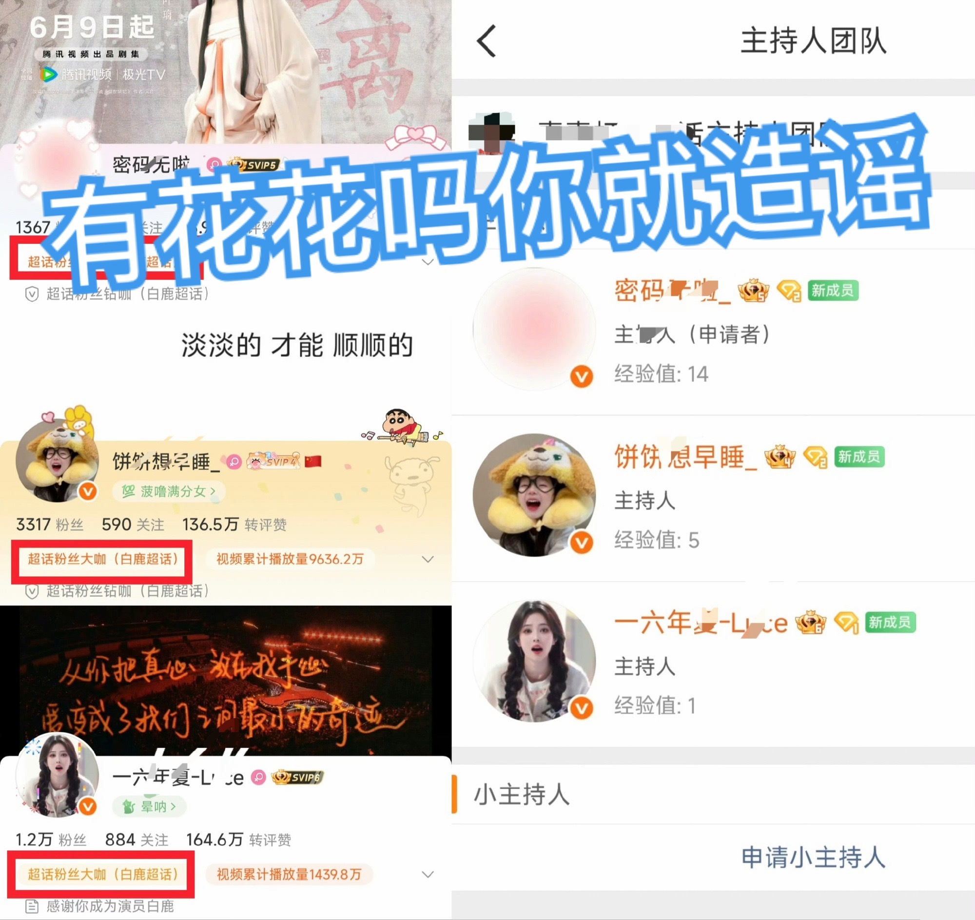 微博辟谣 陈都灵粉丝造谣相关微博、微博id截止26.7.4均完成了取证：已录屏、