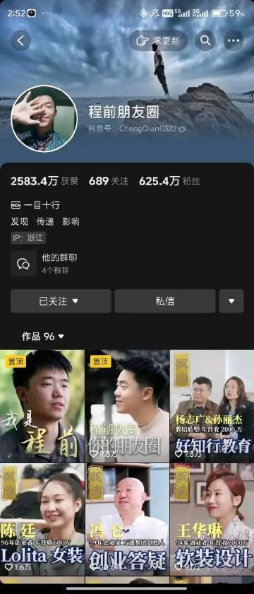 程前的抖音账号“程前朋友圈”已取消企业认证，且半个月掉粉超过10万（从1月9日的