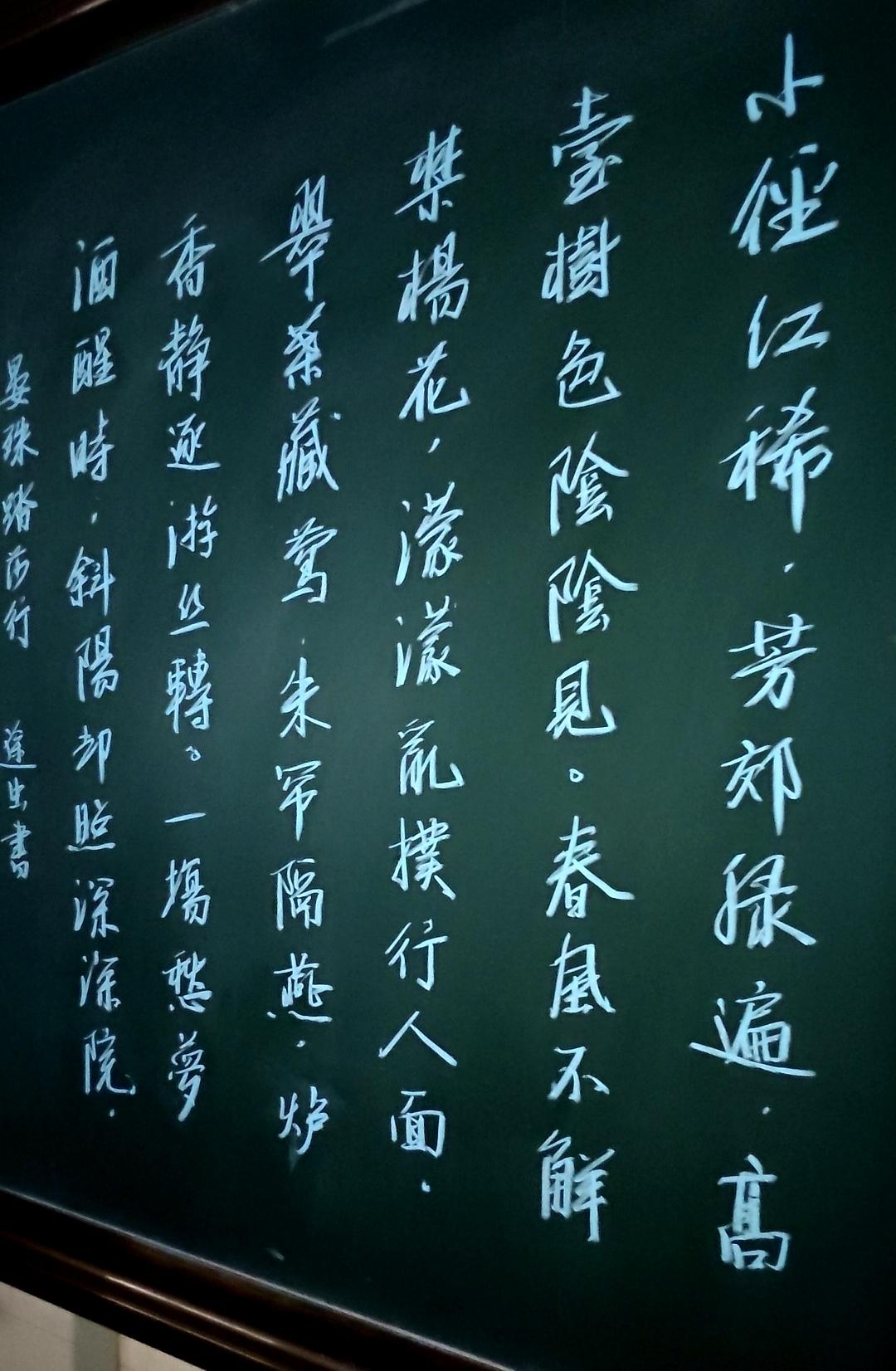 练一练粉笔字，实话实说，比读大学时候的粉笔字差了一截，比我读高中时历史老师的粉笔