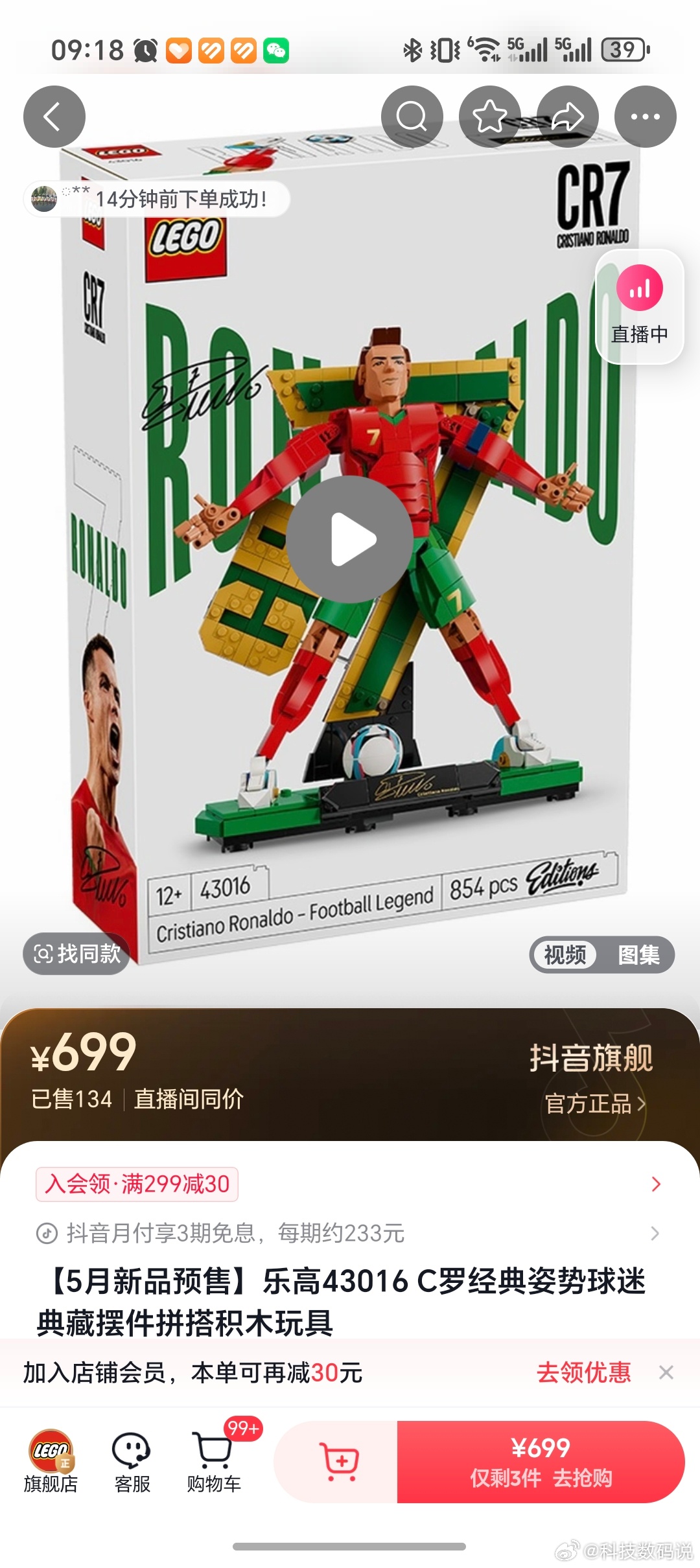 难怪乐高请得起C罗、梅西、姆巴佩、维尼修斯四个人一起拍广告，我罗这个经典动作69