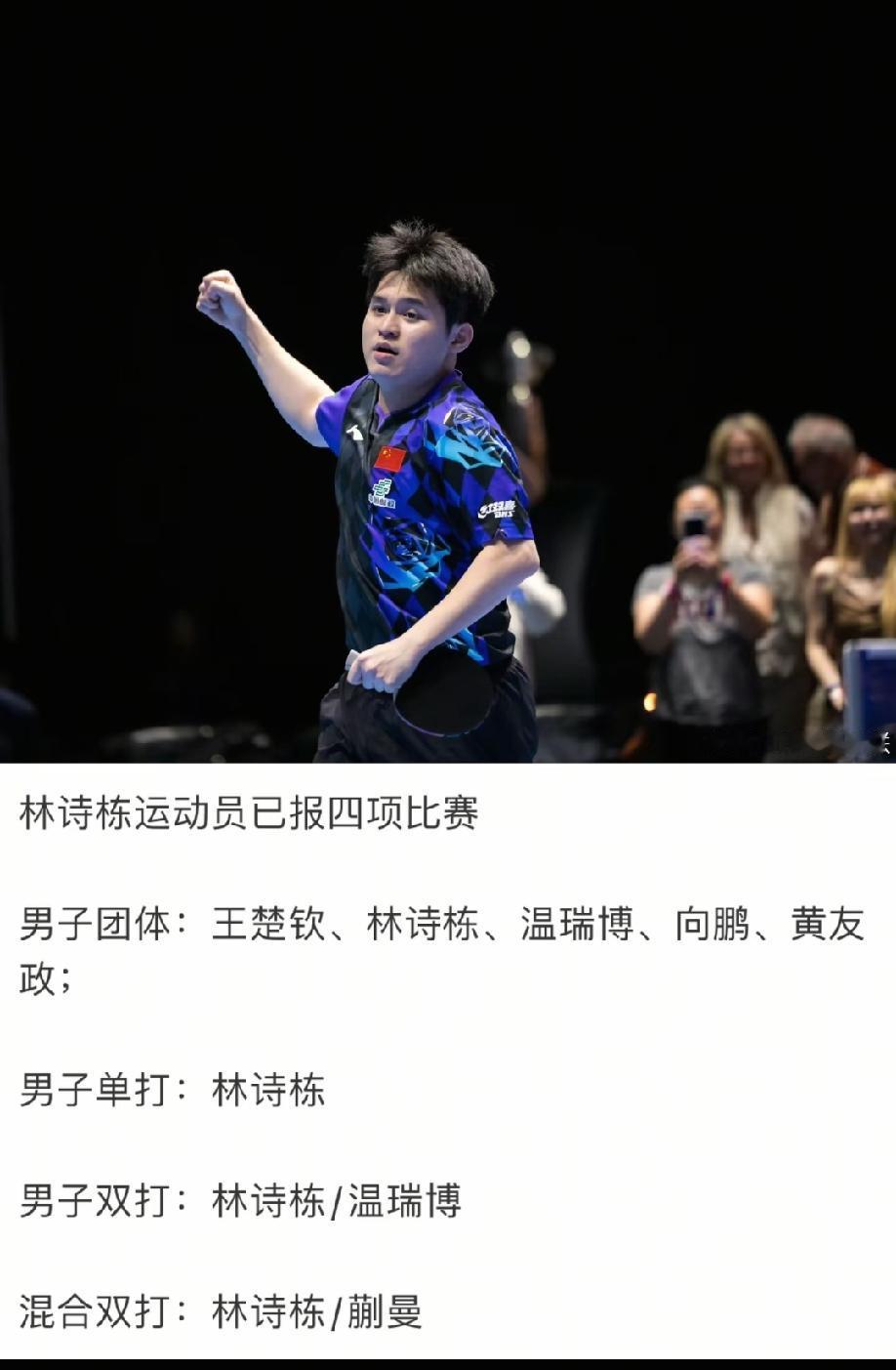 名古屋亚运会林诗栋身兼四项，不是因为他实力强，也不是因为梁靖崑没有参加，而是因为