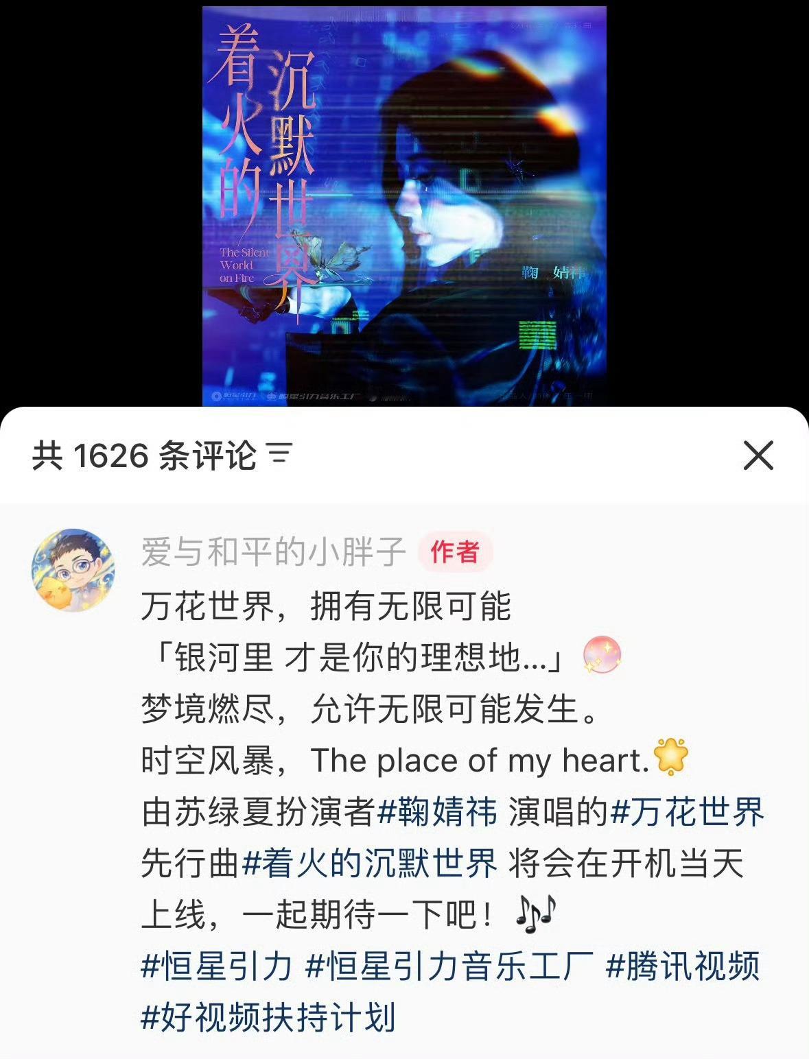 恭喜鞠婧祎·万花世界预约量破111万先行曲《着火的沉默世界》将在开机前上线昨晚鞠