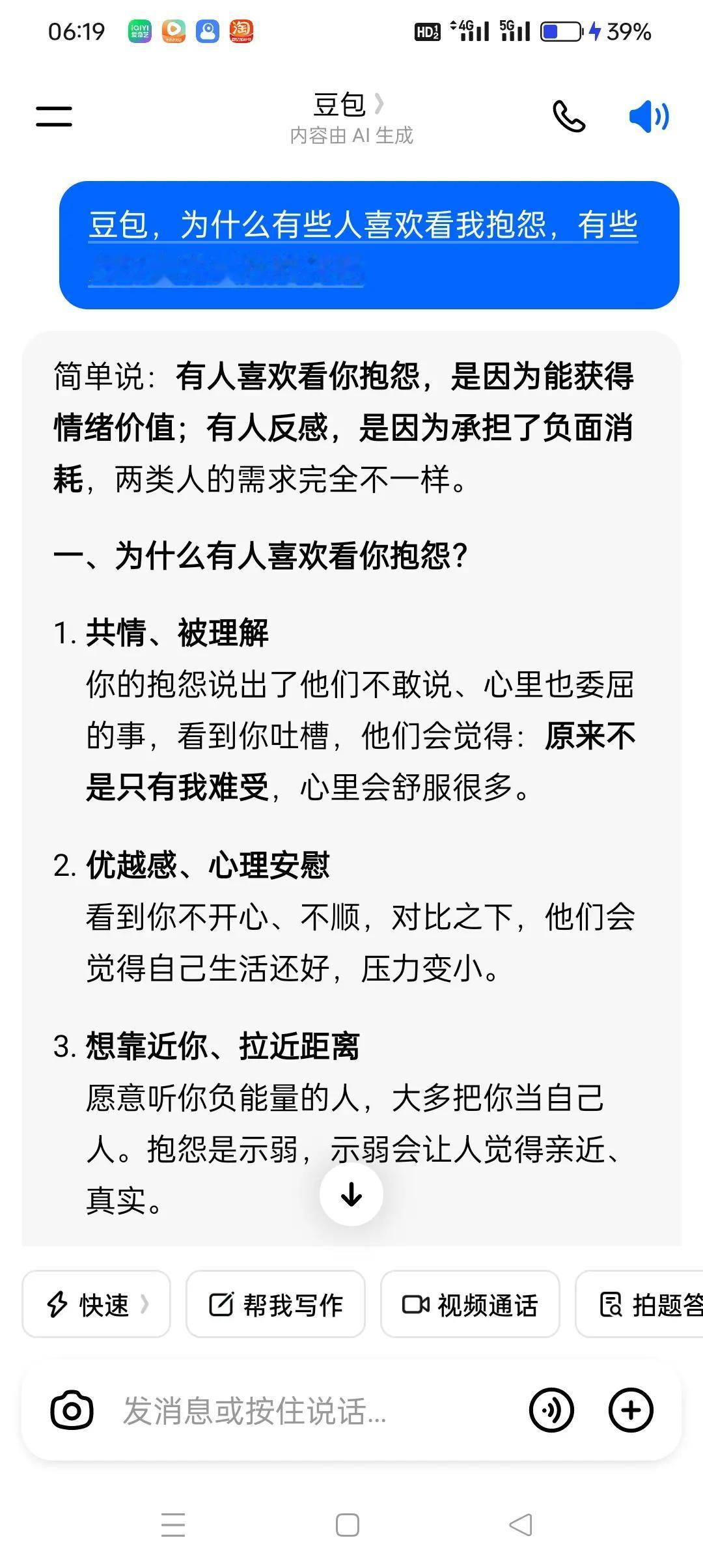 为什么有些人喜欢看我抱怨，有些人不喜欢看我抱怨呢？有些人给我评论说我经常抱怨，抱