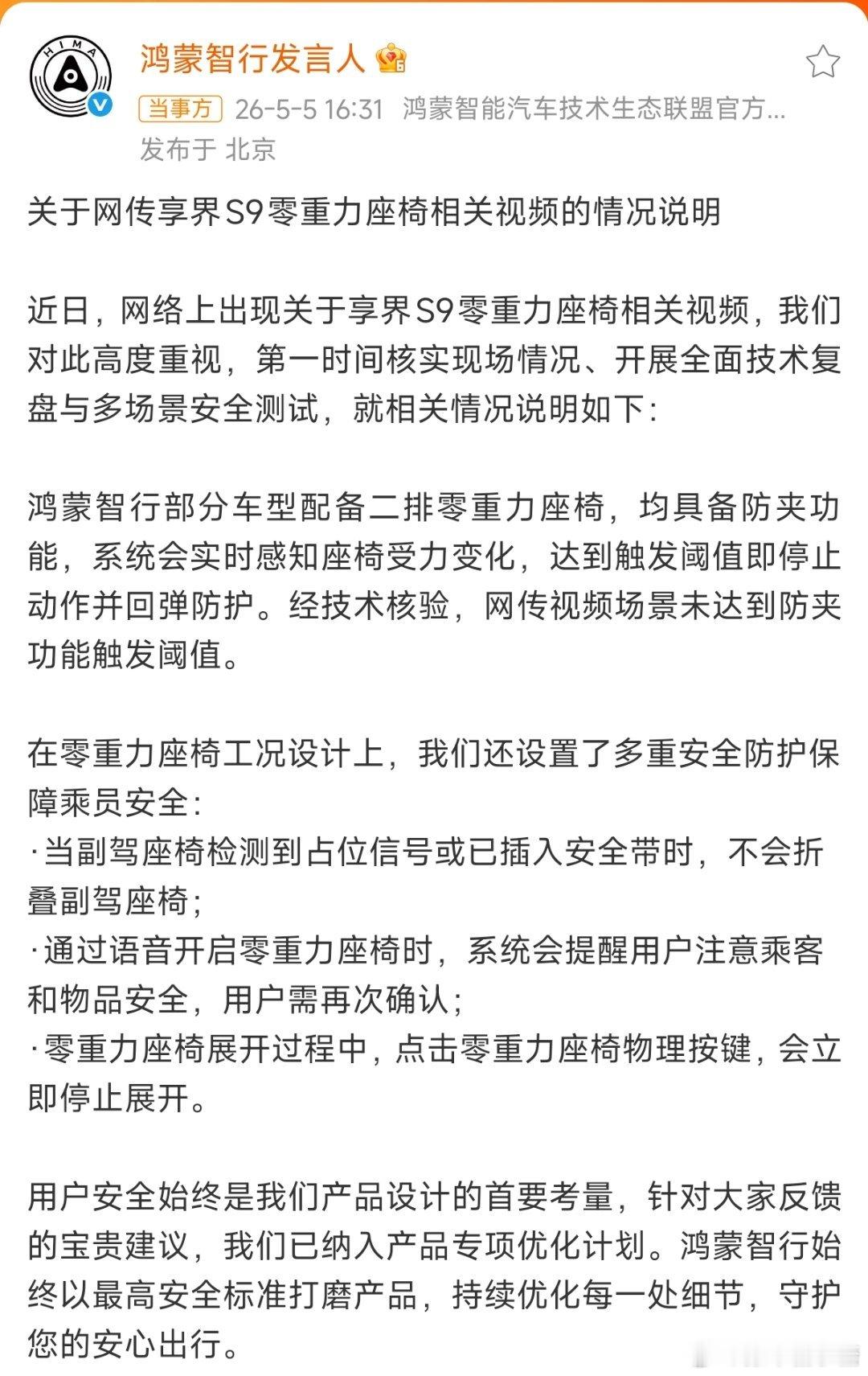 鸿蒙智行回应副驾折叠争议大V聊车 出现问题就及时沟通解决改进，避免被有心人利用滋