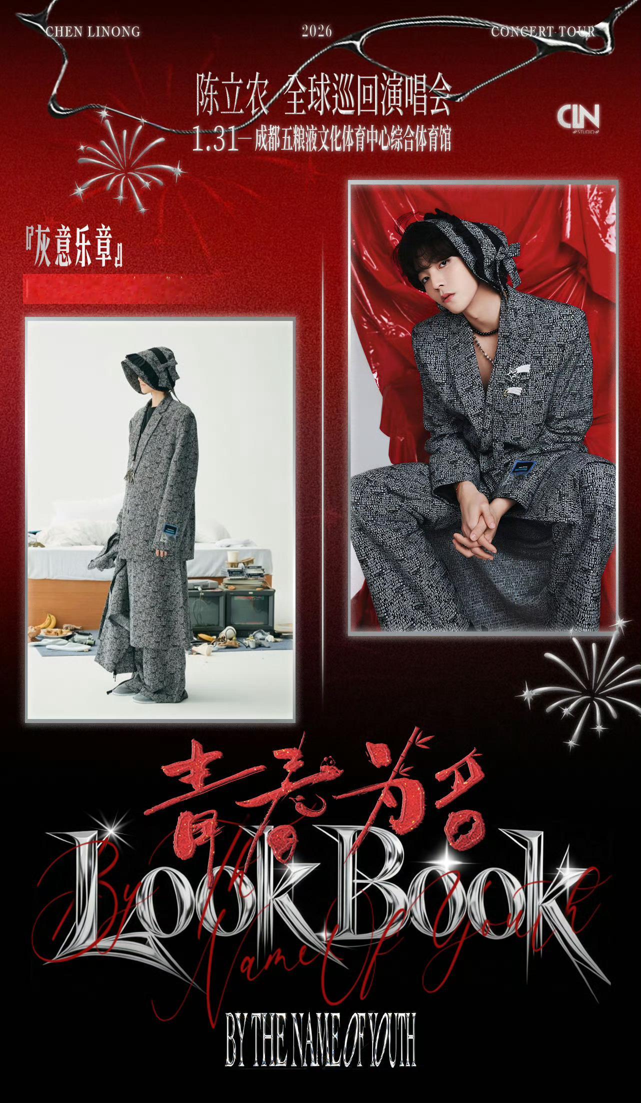 陈立农真的超级可爱的一套～加了帽子萌萌的！