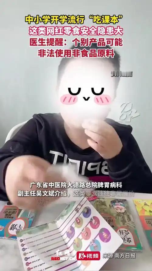 紧急提醒！你家孩子可能在啃“课本”！
最近，一种所谓的“可食用课本”在中小学生里