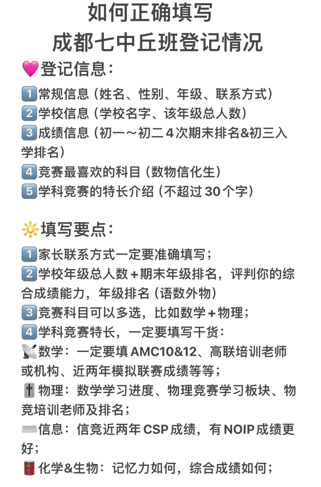 🔥如何正确登记成都七中丘班？