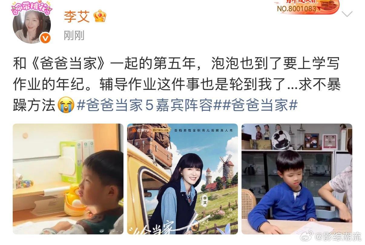 李艾求辅导作业不暴躁方法爸爸当家爸爸当家5嘉宾阵容爸爸当家5真的太敢拍了，嘉宾李