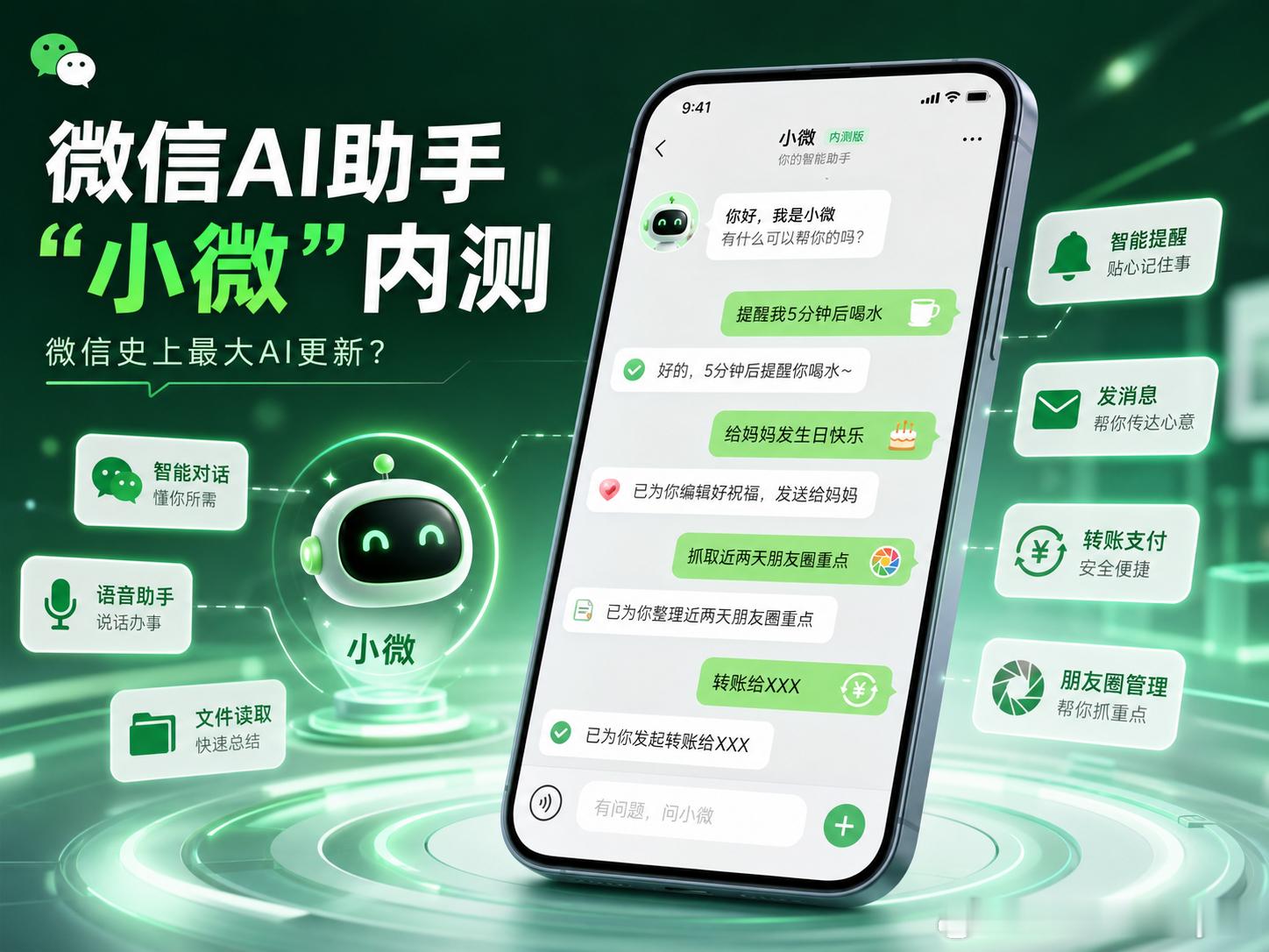 微信迎史上最大更新微信这次内测原生AI助手“小微”，可能不是简单加了个聊天机器人