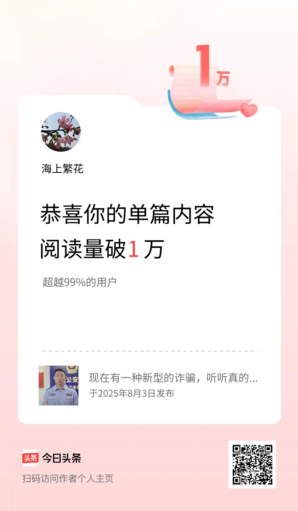前几天我发了一篇文章，就是关于新型诈骗的文章，得到了很多网友的认可，其中，有网友
