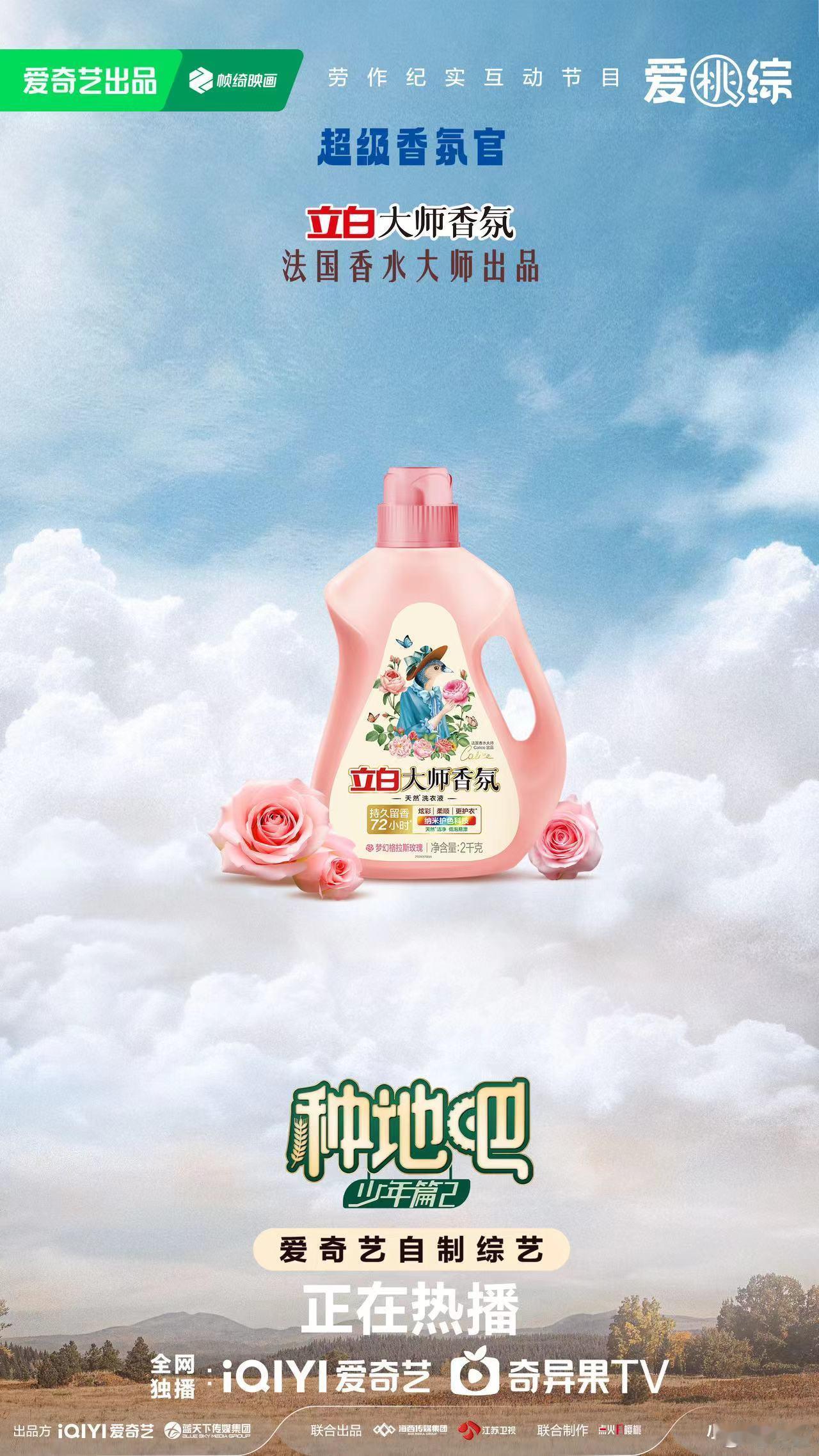 #立白大师香氛为少年加氛# 好好好，又一个品牌！我的电子朋友们实火🔥啊，国民品