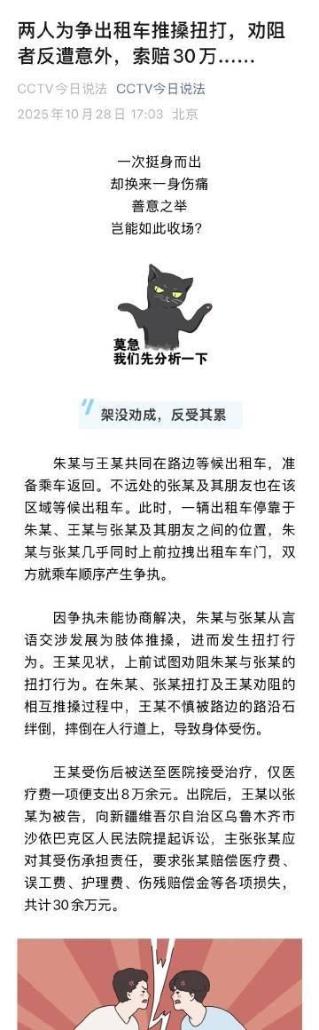 两人为争出租车推搡扭打，劝阻者反遭意外，索赔30万……聚焦法治宣传教育法 （CC