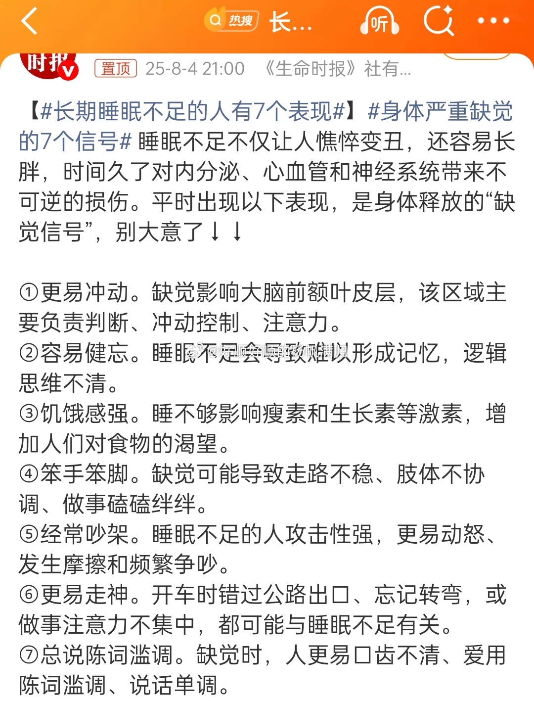 长期睡眠不足的人有7个表现所以，怎么才能早睡，不熬夜呢？有伴的不难，那些单身的怎