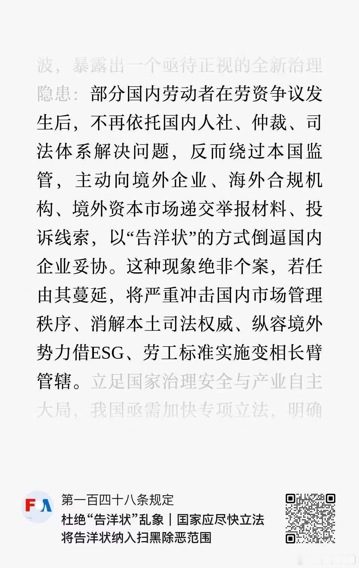 有博主发文建议“将告洋状纳入扫黑除恶范围”，要坚决杜绝“告洋状”。[doge][