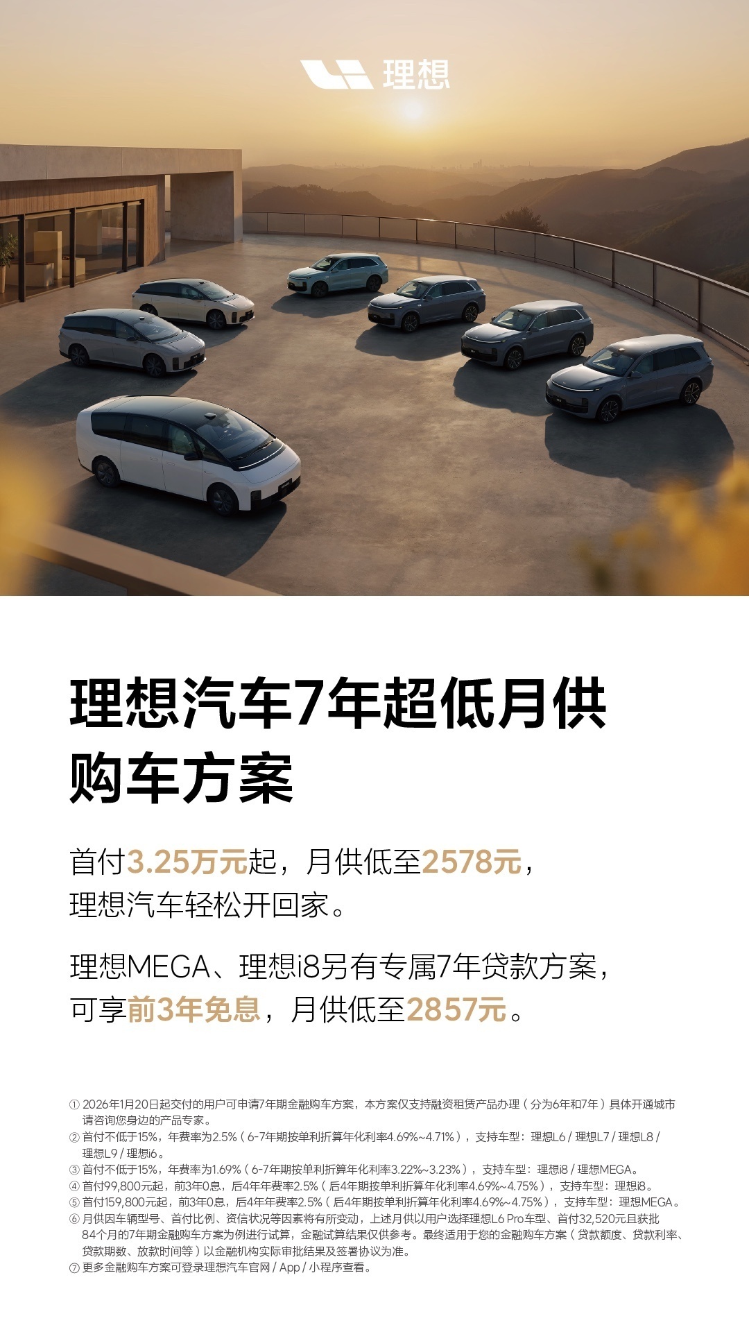 继特斯拉和小米之后，理想也跟进了 