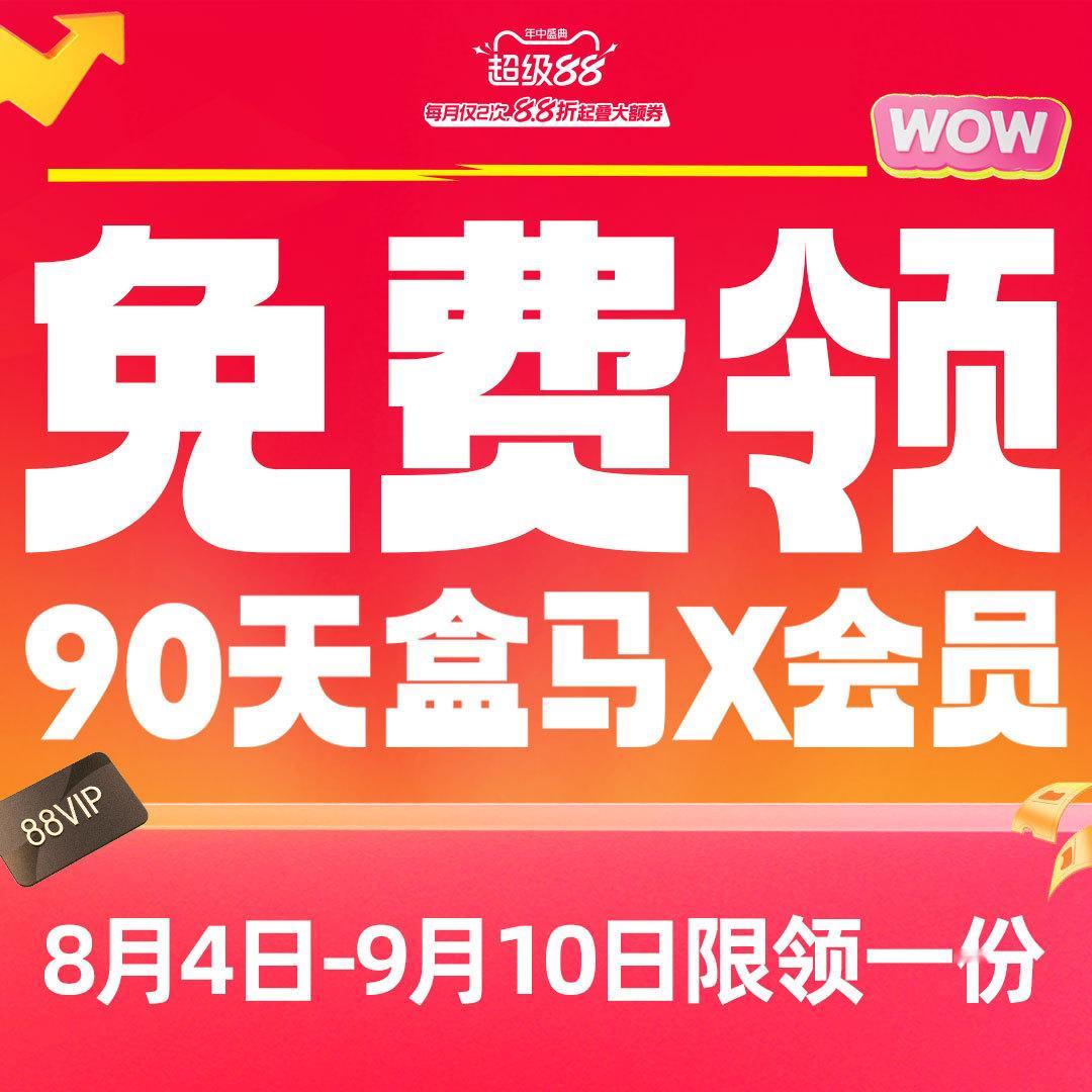听说88VIP七周年权益大升级 ，祝各位88VIP们生日快乐呀！！大家88VIP