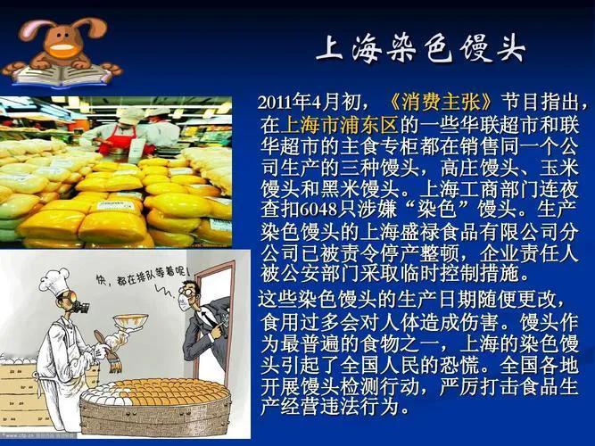 ‌历史上的今天 
2011年4月11日，染色馒头事件‌发生，中央电视台《消费主张