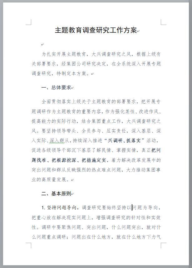 #妙笔生花创作挑战#
【主题教育调查研究怎么搞？这篇调研方案值得借鉴】这次主题教