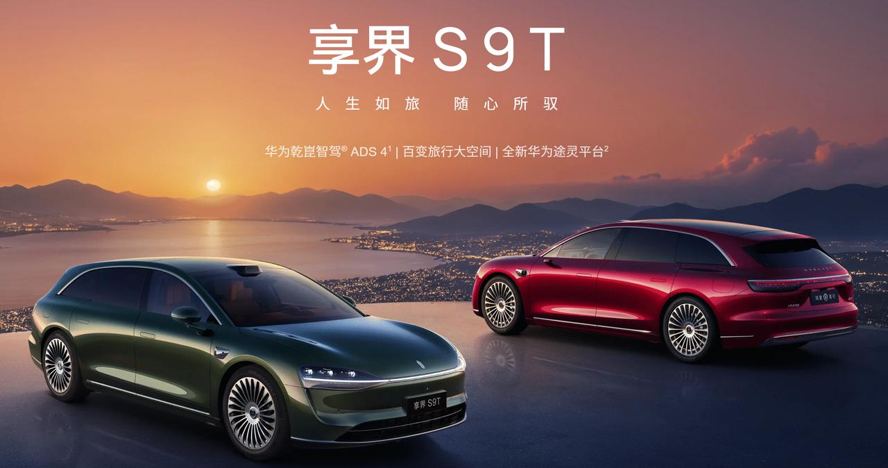 鸿蒙智行多款车型订单亮眼，享界S9T刷新旅行车销量纪录

华为在鸿蒙智行享界S9