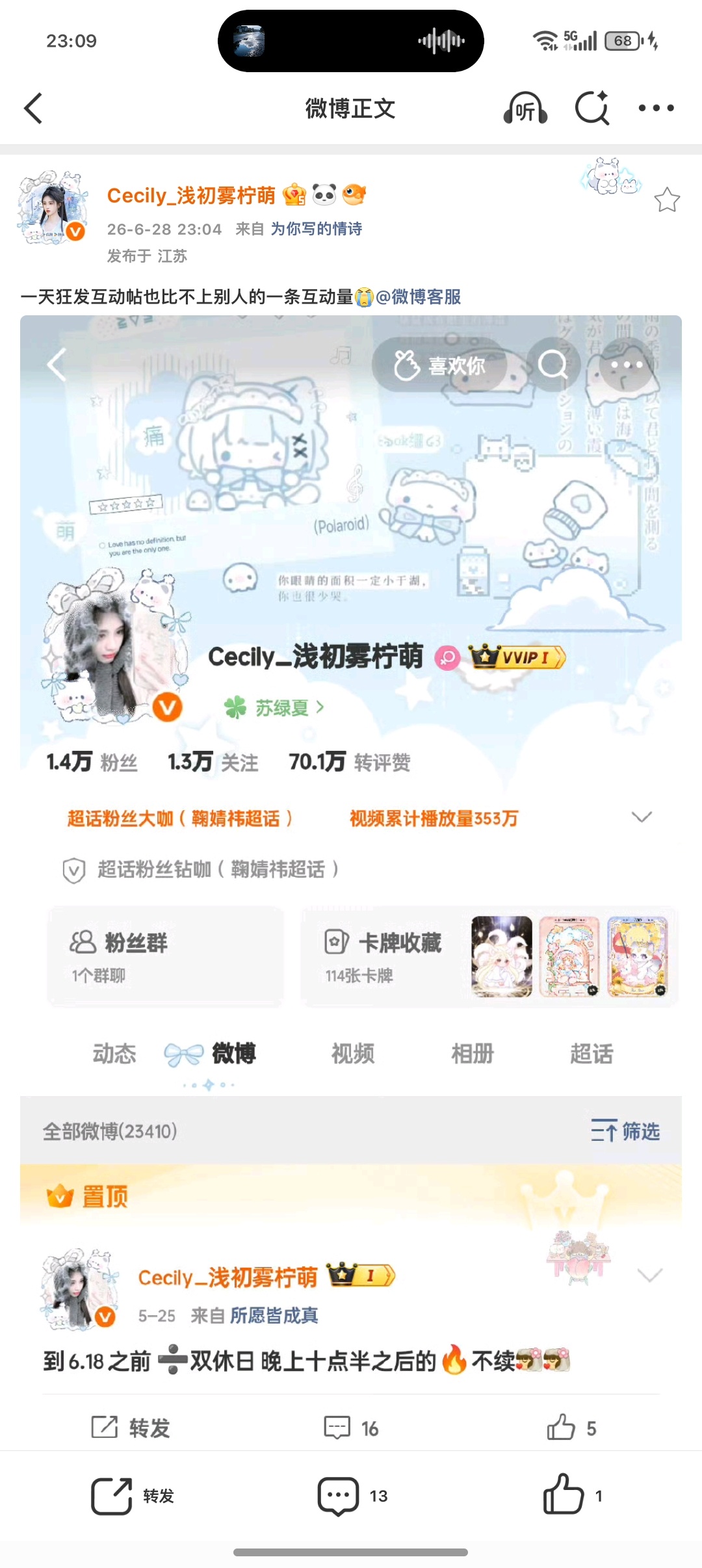 一天狂发互动帖也比不上别人的一条互动量