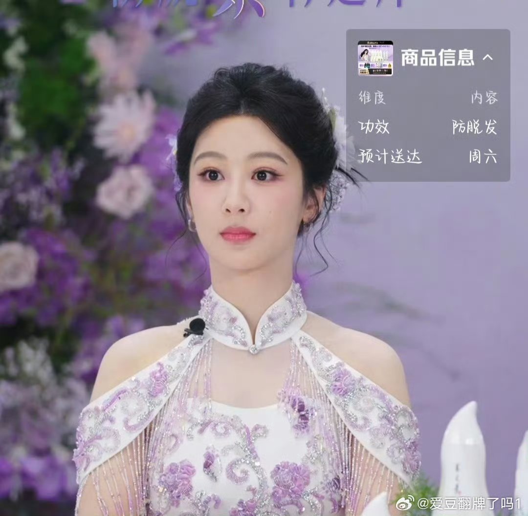 杨紫今天直播造型妆发还不错，这个衣服好难评特别廉价感，造型师出来挨打杨紫直播