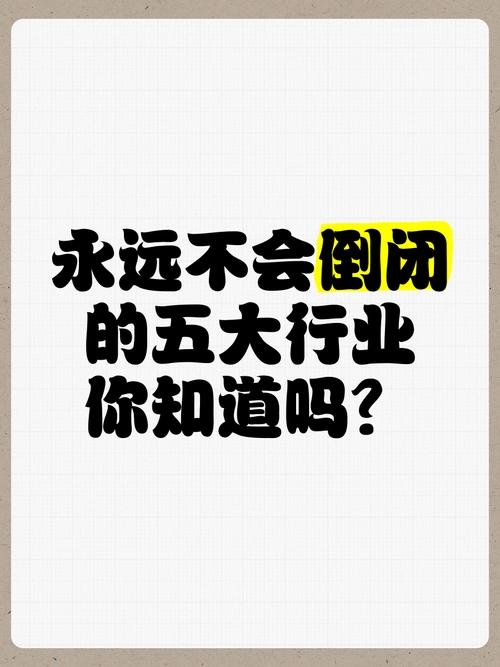 不会倒闭的五大行业
       首推大健康产业。健康是人的刚需，从母婴到老年，