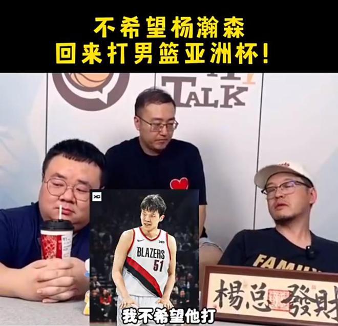 杨瀚森被开拓者选中后引发关注，关于是否参加男篮亚洲杯引起热议。杨毅表示不建议他回