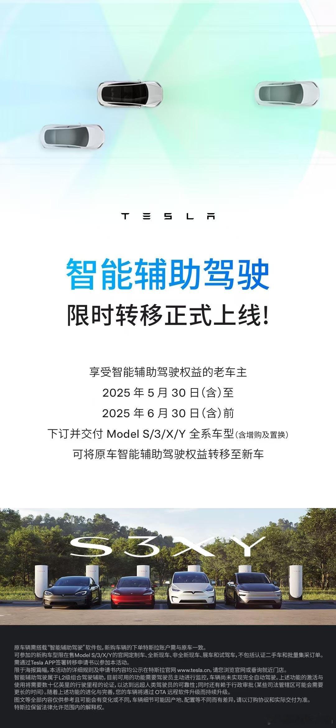 好了，FSD转移来了[doge]但问题又来了，对于等不及想用FSD的老车主，新车