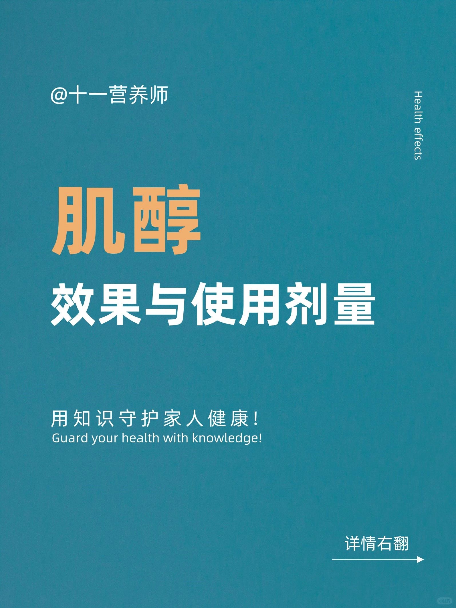 肌醇对多囊有效果吗？参考使用剂量是多少