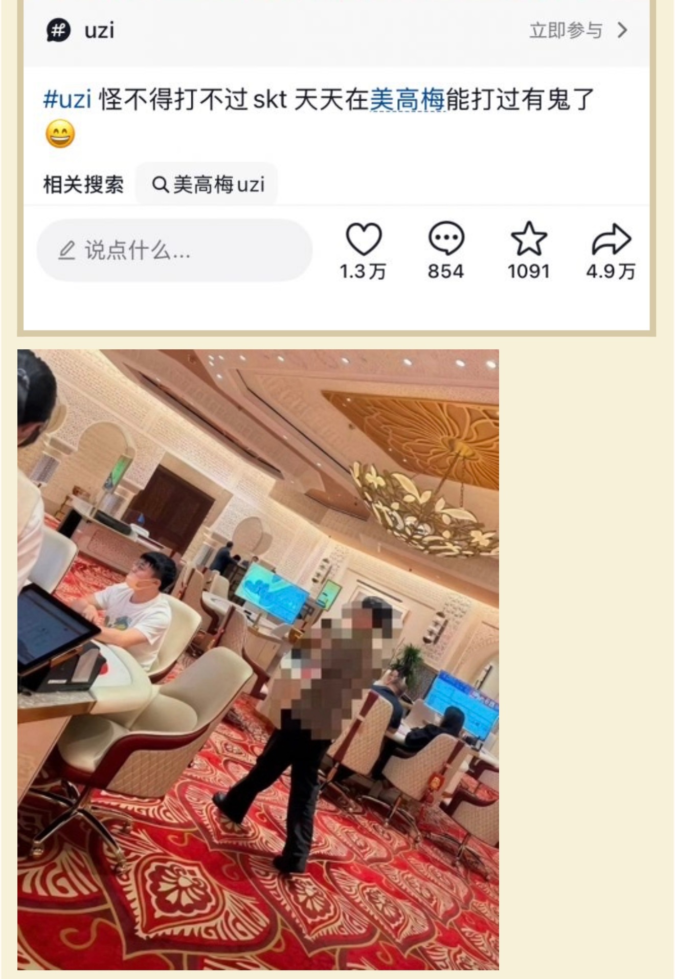 有人拍到Uzi在打牌，未知真假。 ​​​