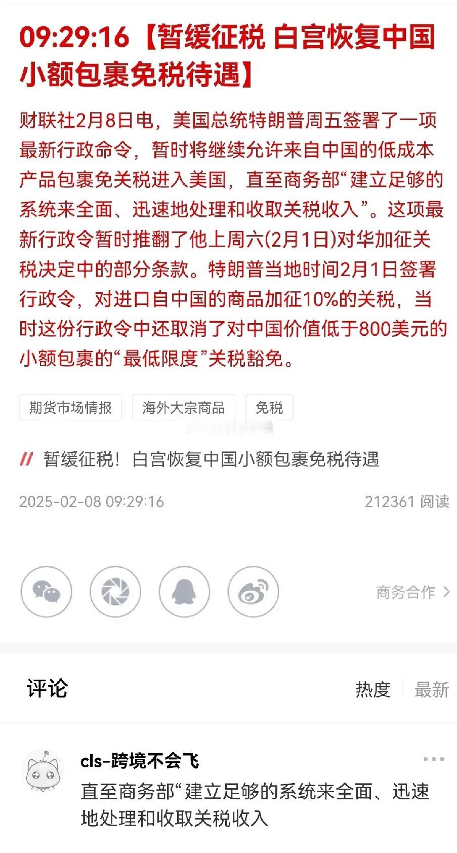 突发利好!暂缓征税 白宫恢复中国小额包裹免税待遇,对A股有何影响?       