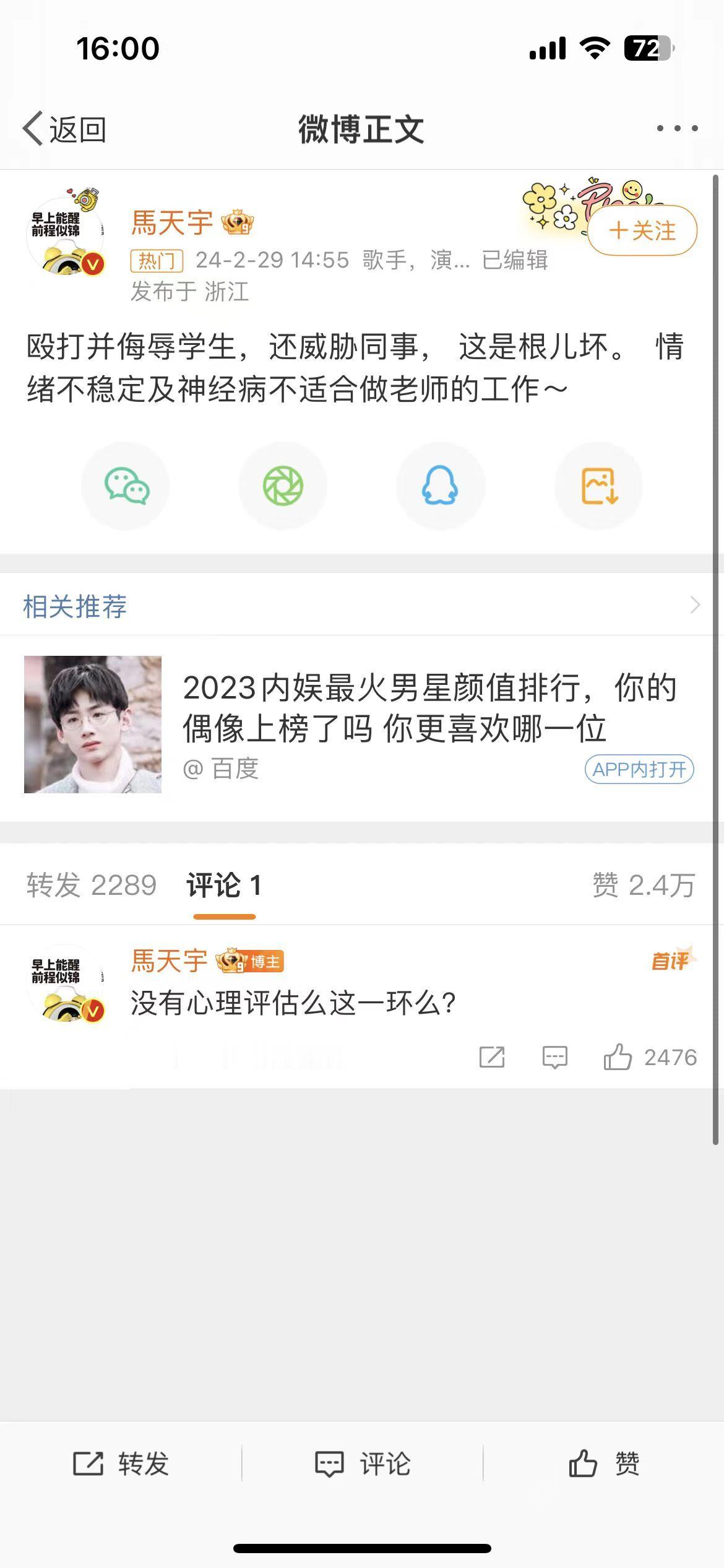 #马天宇为女教师殴打学生事件发声#马天宇满满正能量，特别棒[good] ​​​