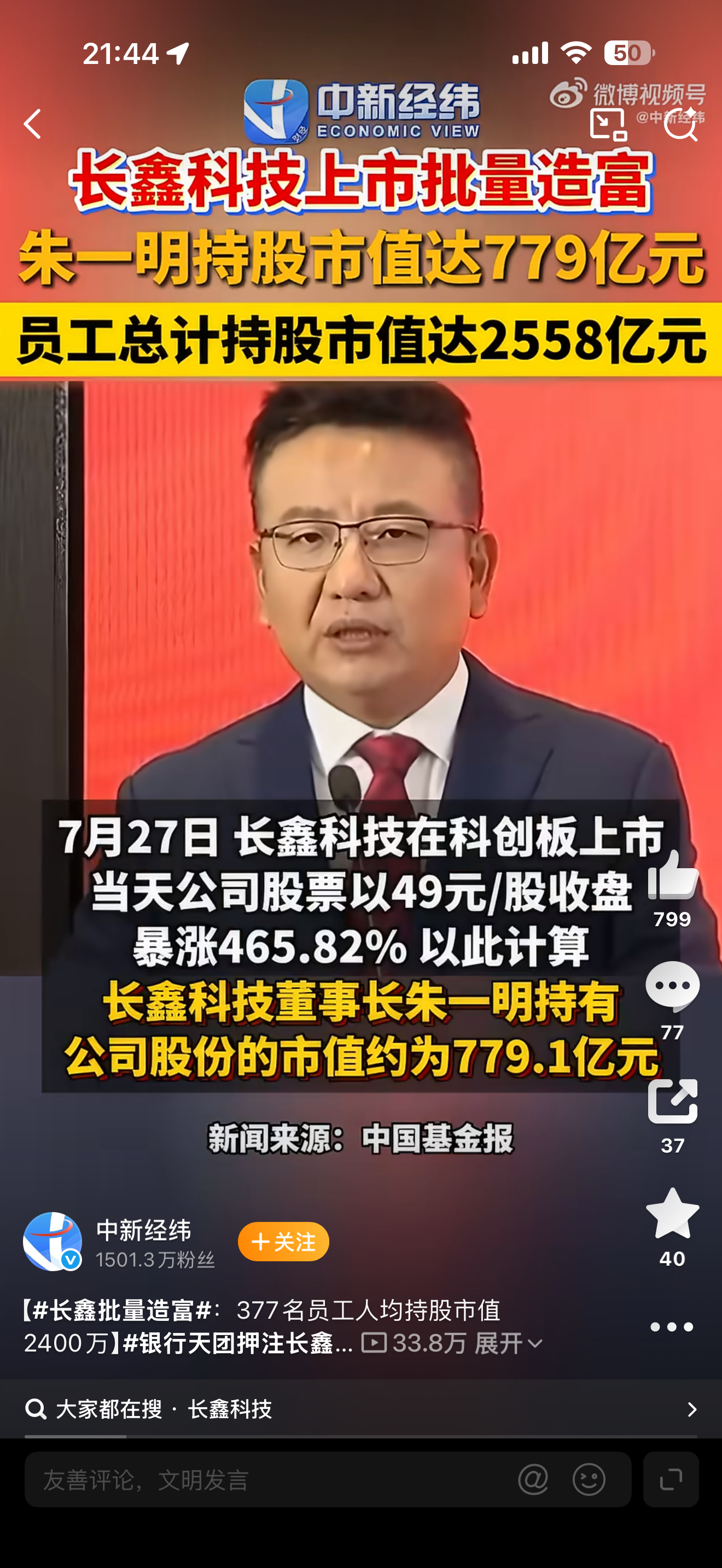 长鑫批量造富高管和骨干377人，人均持股近2400万人民币有没有经常靠股票发财的