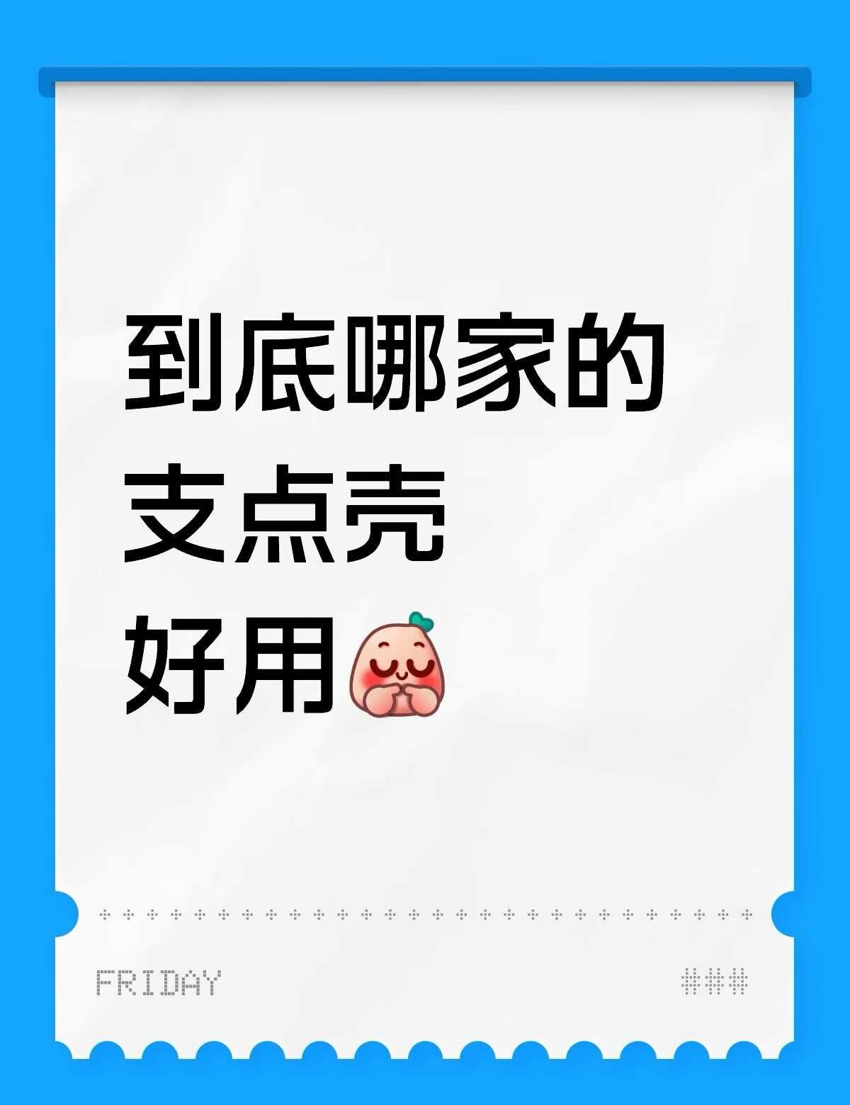 求助推荐帖
plq求推求助贴 不懂就问系列 这对我真的很重要 手机壳