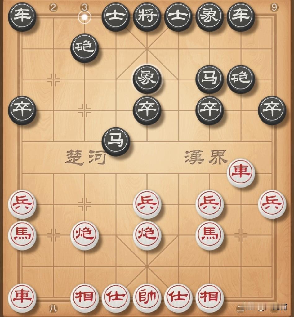 中炮巡河车，打击屏风马强挺3卒。对方炮2平3打车，我车七平二拉住对方车炮，对方马