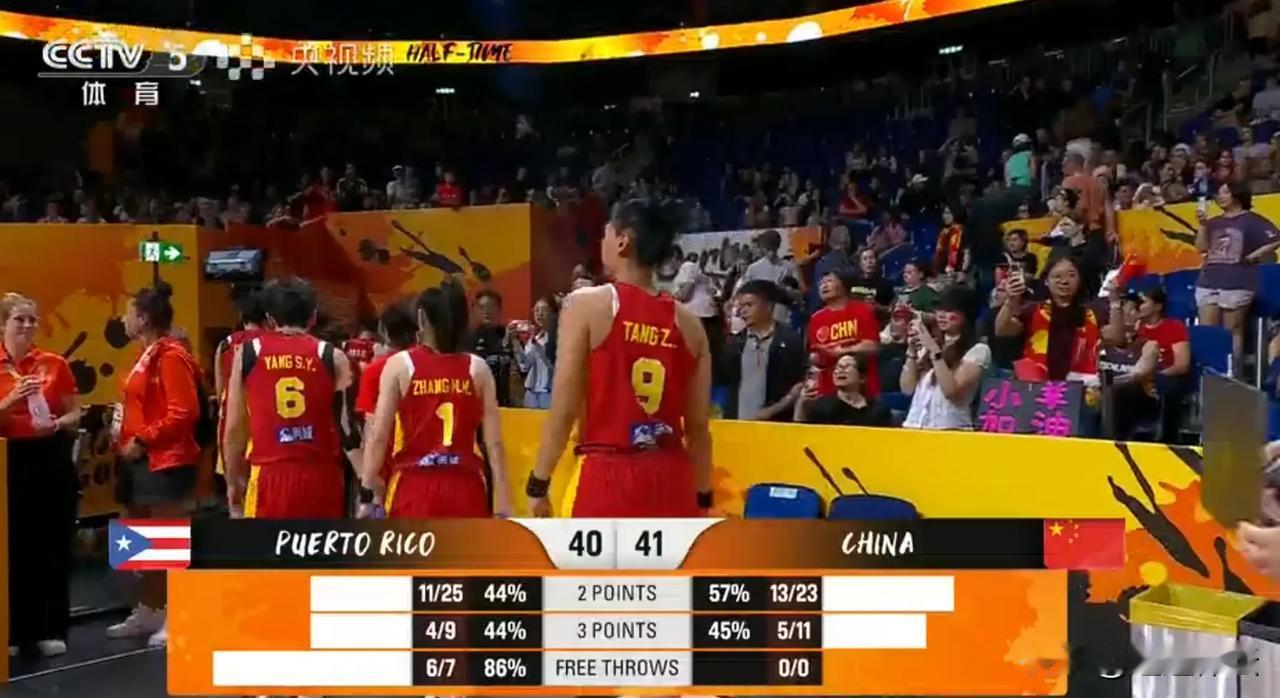 41：40！上半场结束，中国女篮领先波多黎各女篮1分！
      上半场的比赛