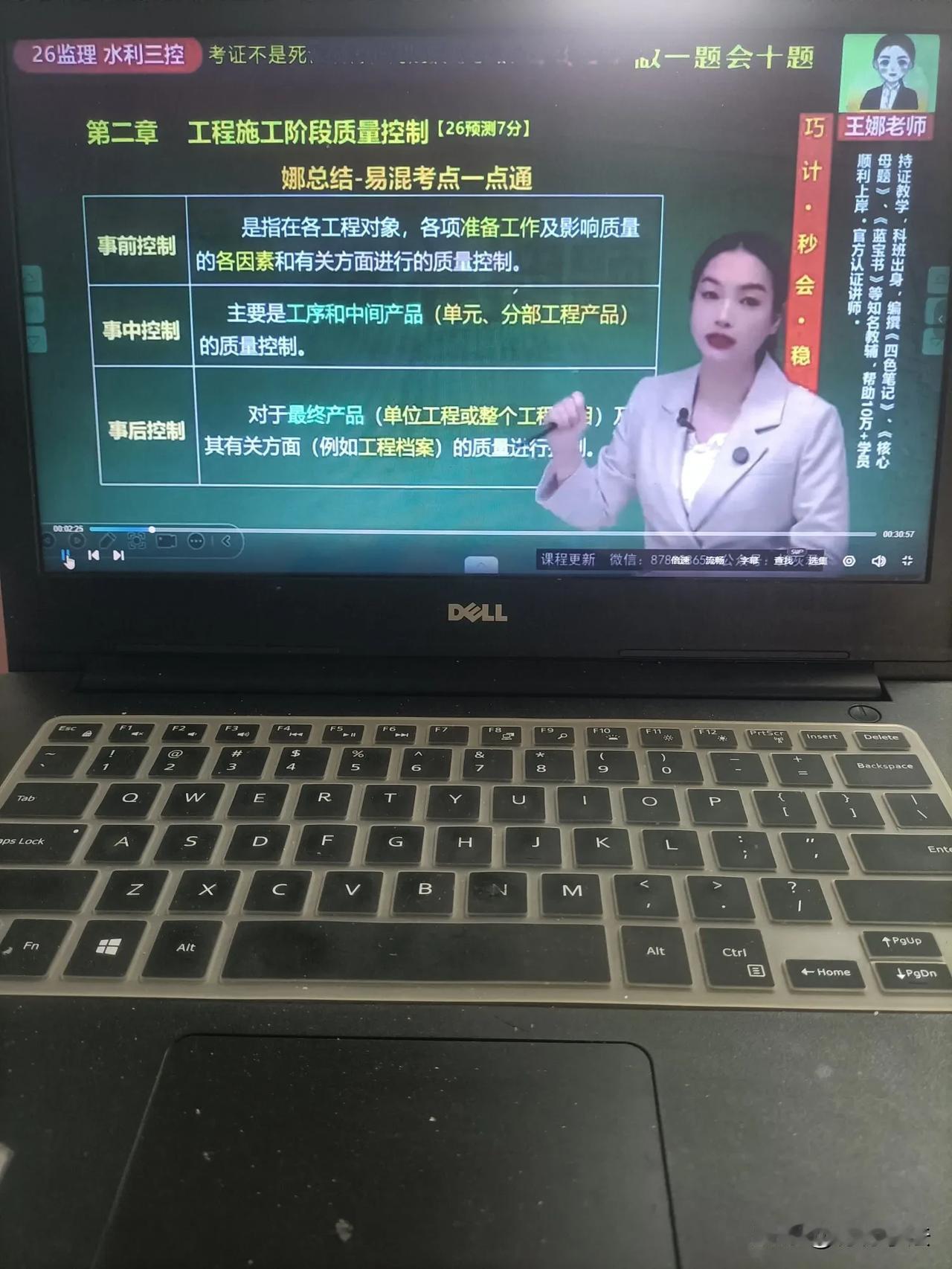 4.7监理工程师水利专业三控，每天看看视频吧，现在很厌学，不知道怎么回事？还有3