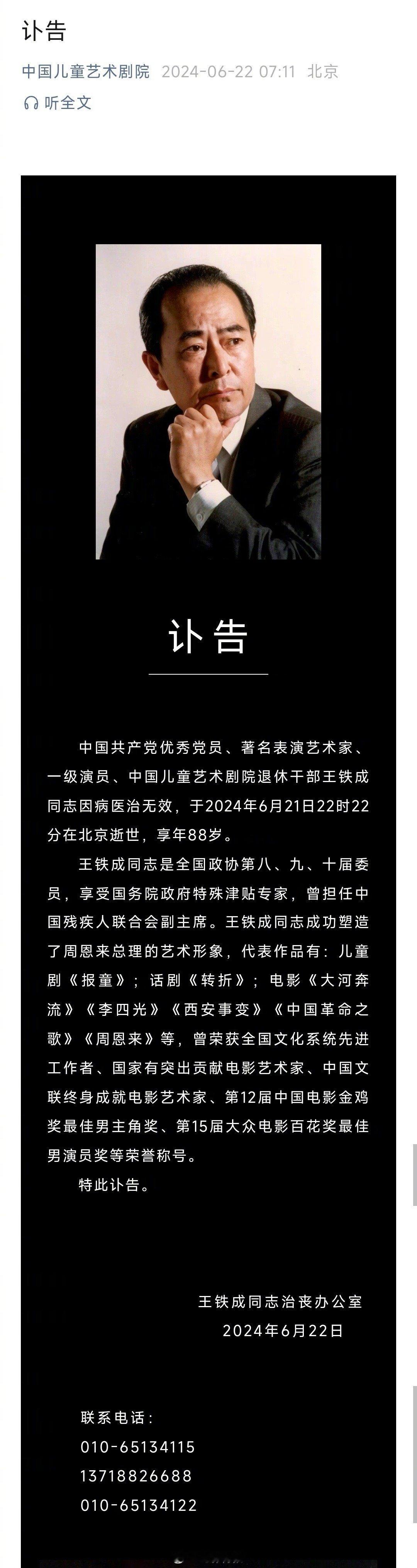 #表演艺术家王铁成去世# [蜡烛][蜡烛][蜡烛] ​​​