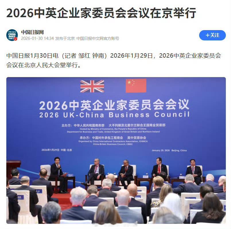 2026 中英企业家委员会会议在北京人民大会堂举行。中方企业家代表刘强东、雷军等