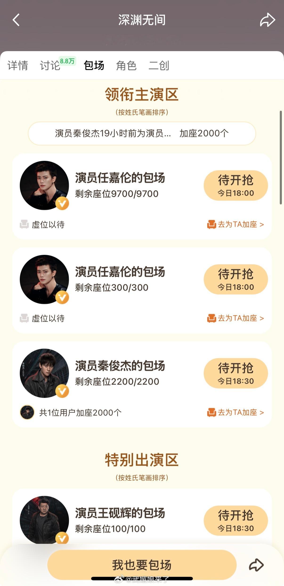 任嘉伦《深渊无间》一万座云包场👍他真的好爱李成，燥候李成！ 深渊无间今日开播 