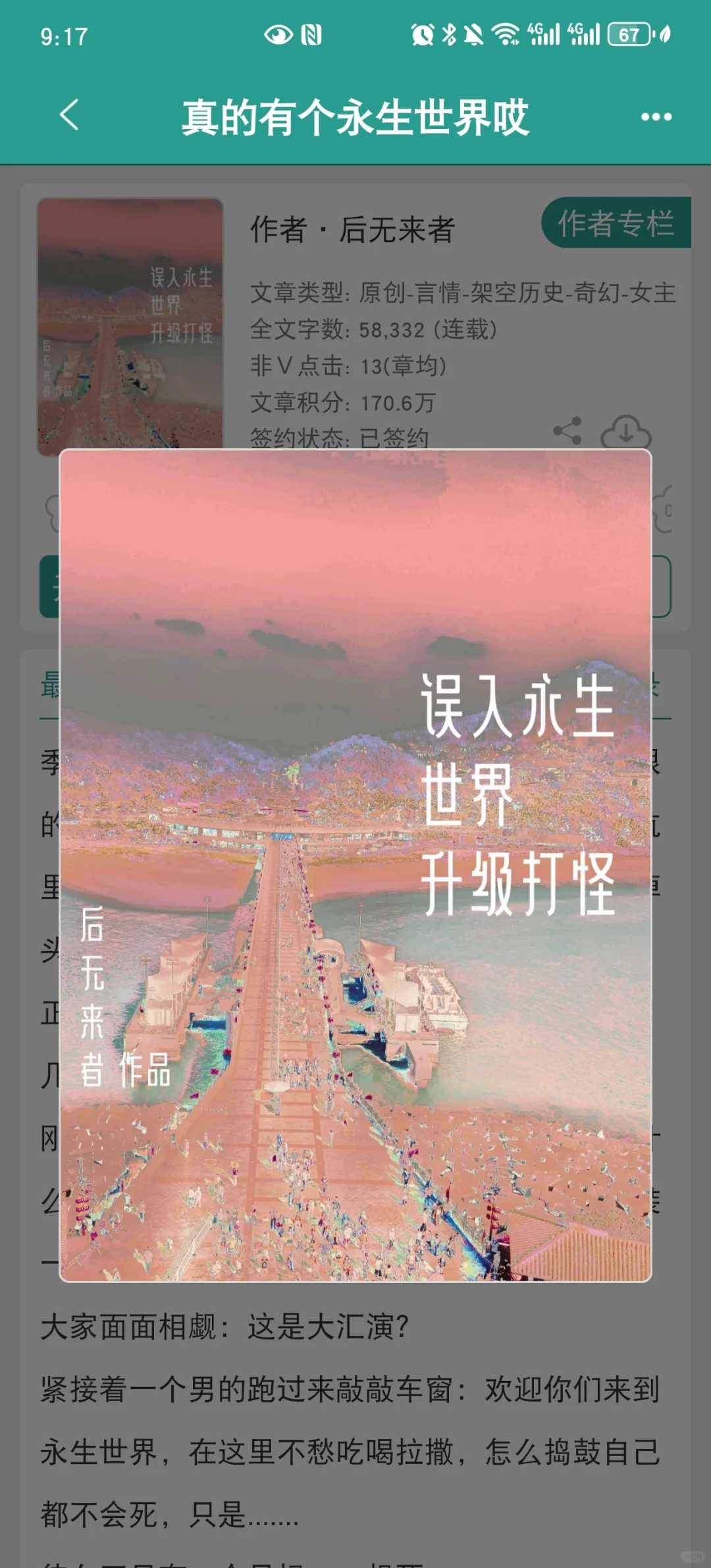 哇塞！好新奇的设定啊！！第一次见到！