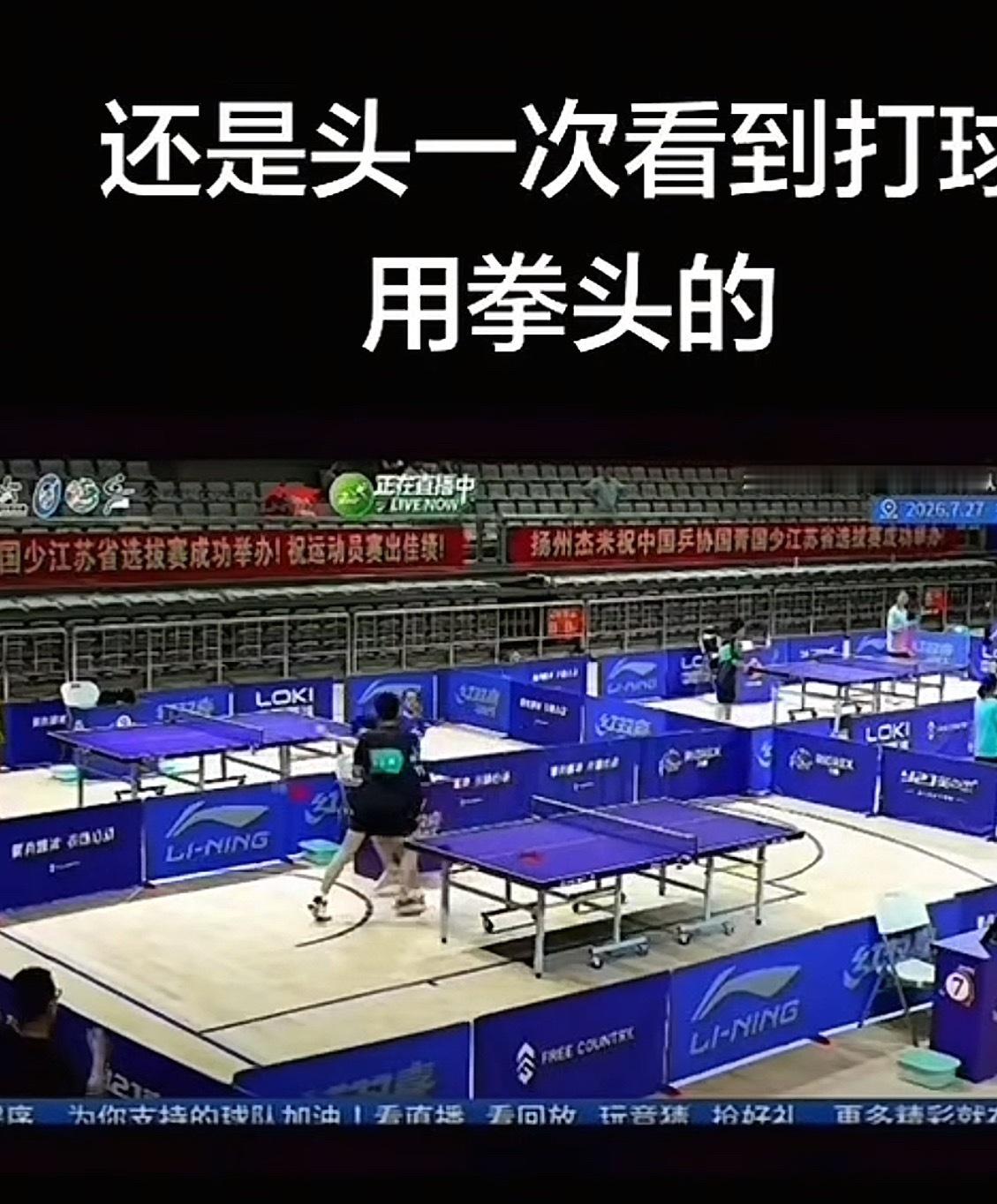 终于看到用👊打🏓的了 