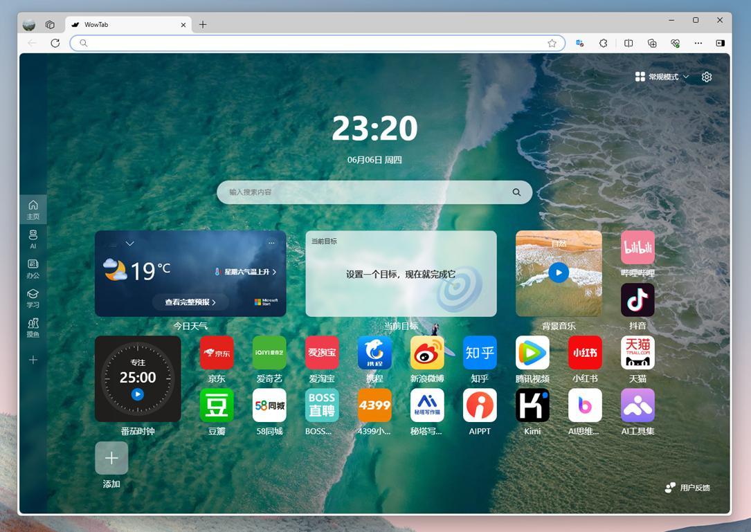 WoWTab 是微软为浏览器打造的一款浏览器（支持 Chrome 和 Edge）